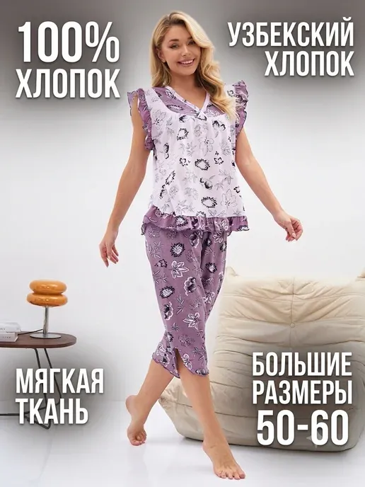 Хлопковая пижама футболка c бриджами