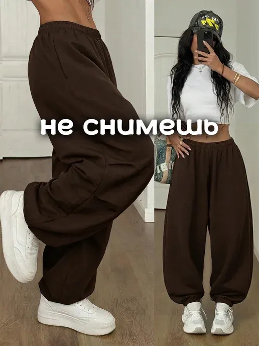 Брюки спортивные из пинтерест джоггеры оверсайз