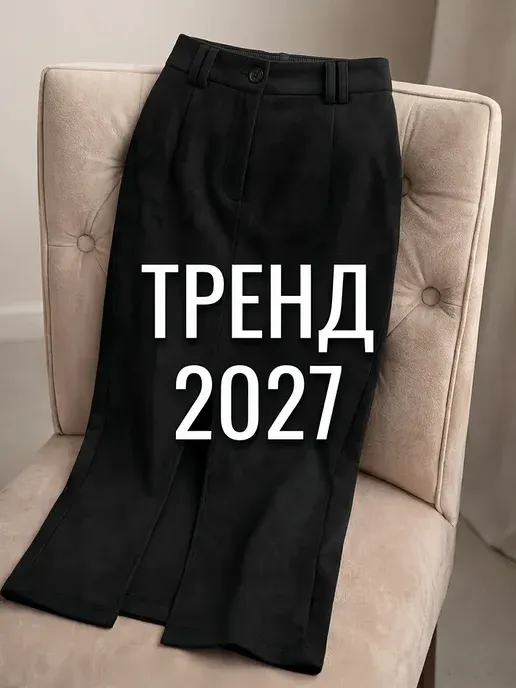 Юбка миди карандаш с разрезом офисная