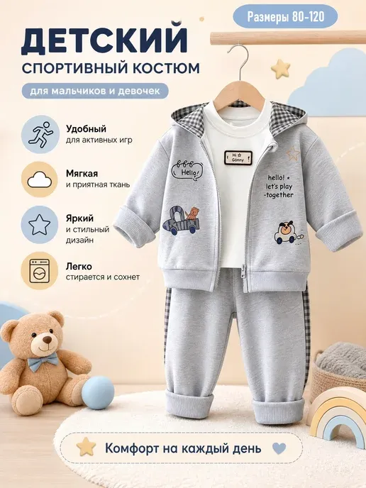 Костюм спортивный для мальчика