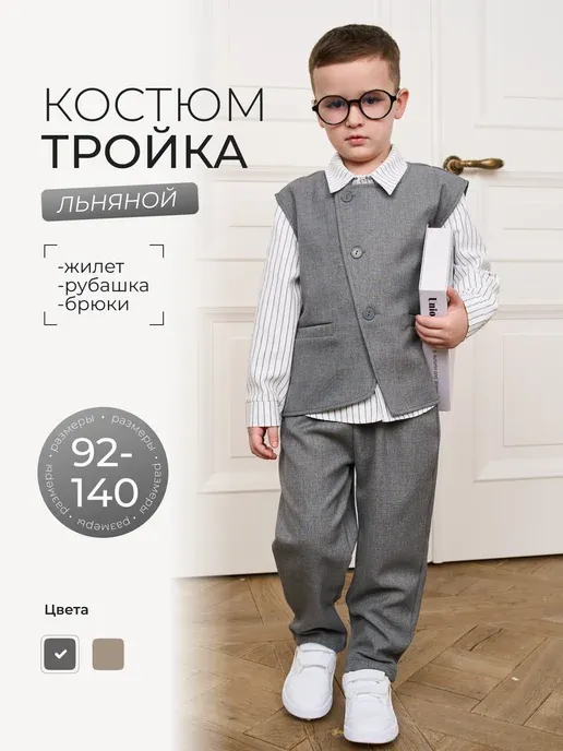 Костюм тройка праздничный