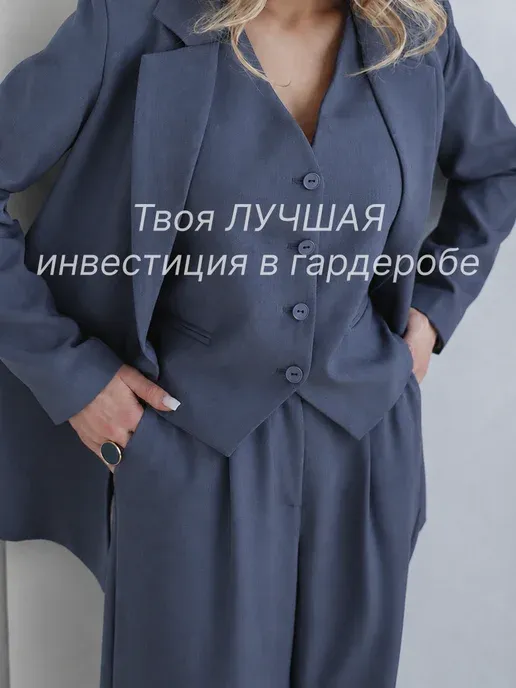 Костюм тройка брючный классический с пиджаком и жилеткой