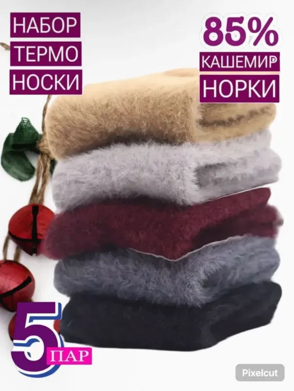 Носки женские Термоноски, 5 пар