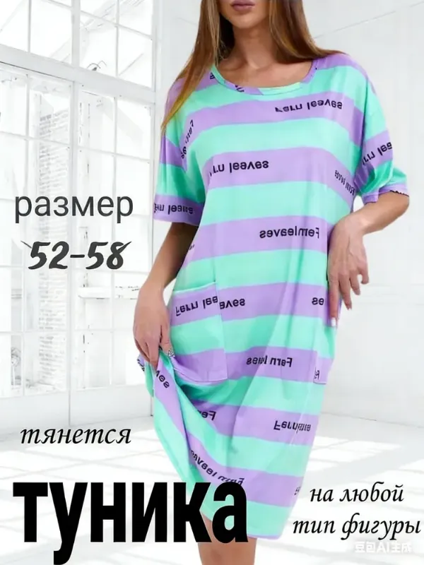 Туника Домашняя туника