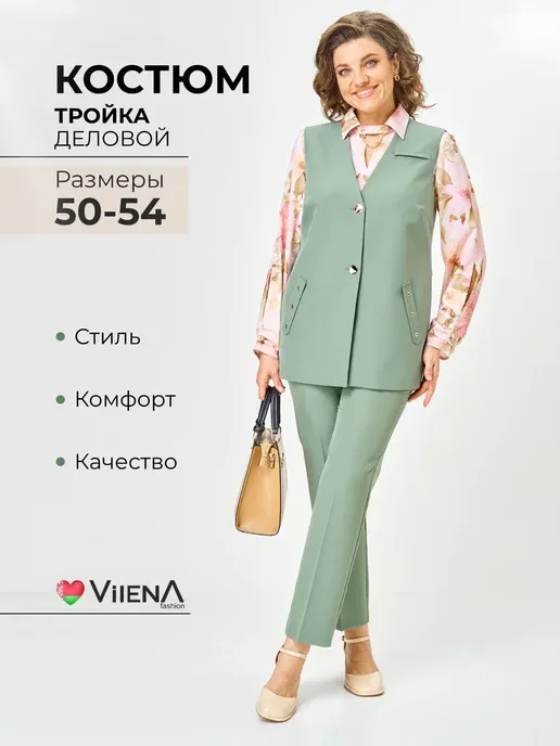 Костюм тройка брючный классический