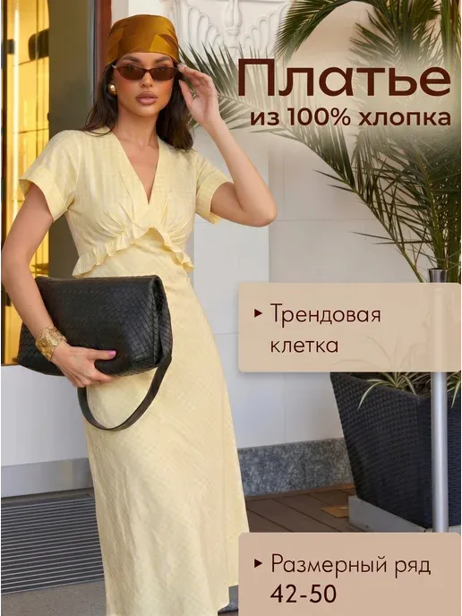 Платье летнее в клетку хлопковое