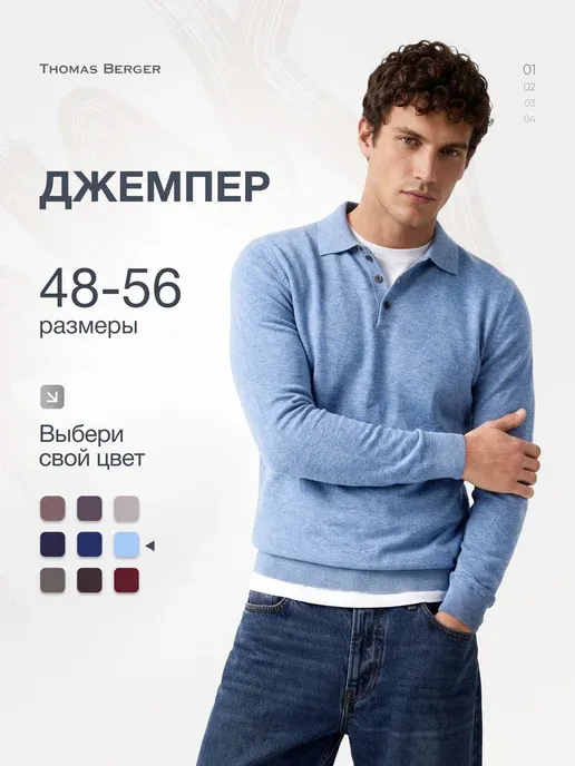 Джемпер поло