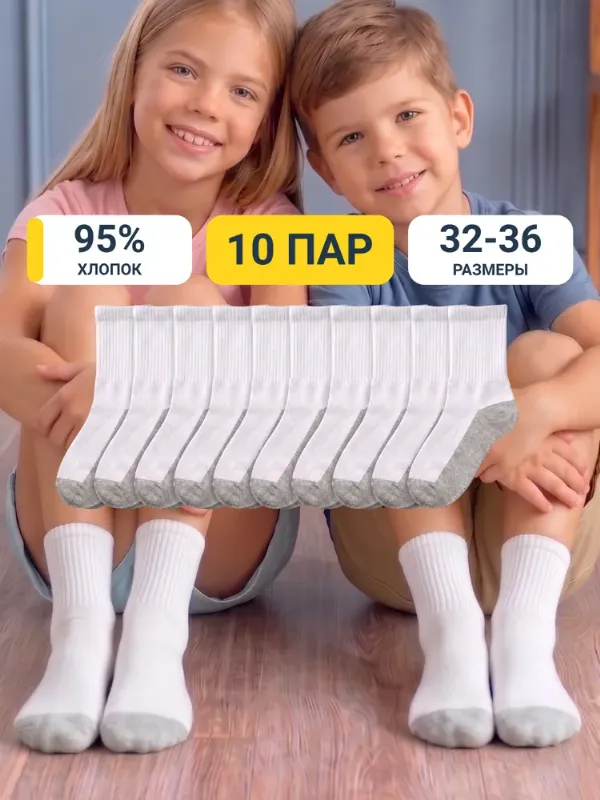 Носки Skysocks для девочек, для мальчиков Высокие, 10 пар