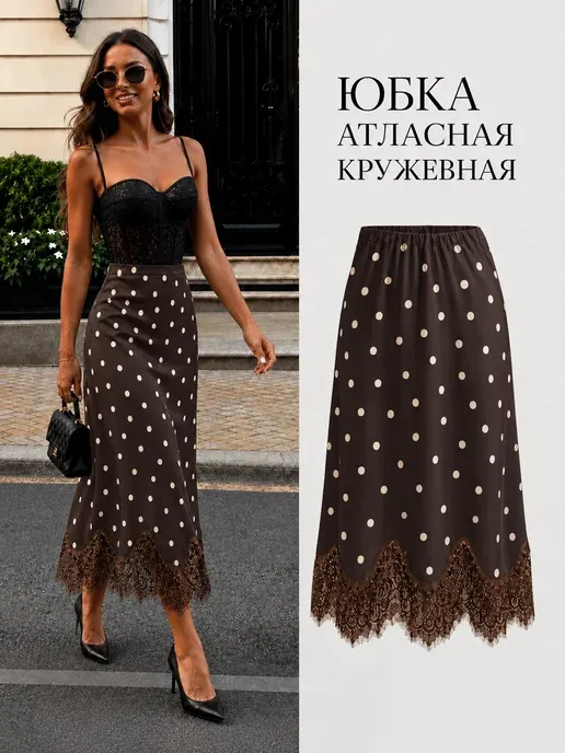 юбка атласная миди с кружевом