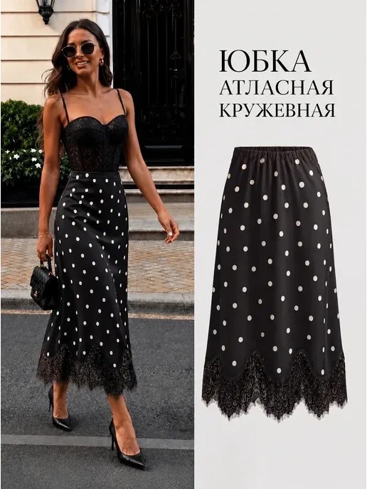 Юбка атласная миди с кружевом