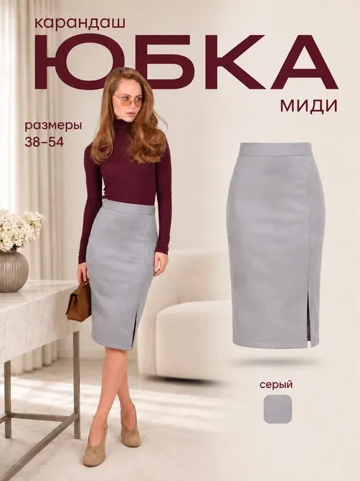 Юбка карандаш замшевая миди с разрезом