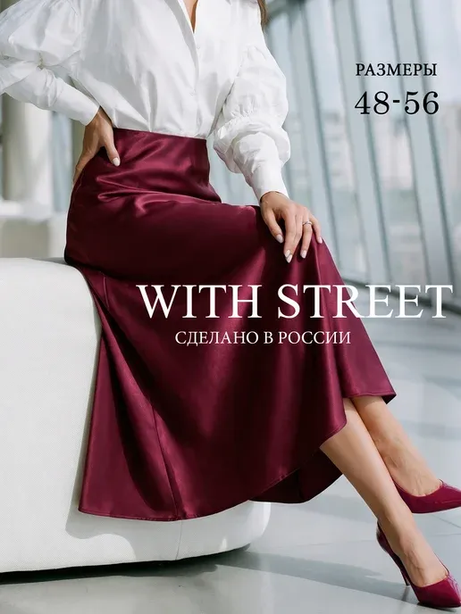 WITH STREET