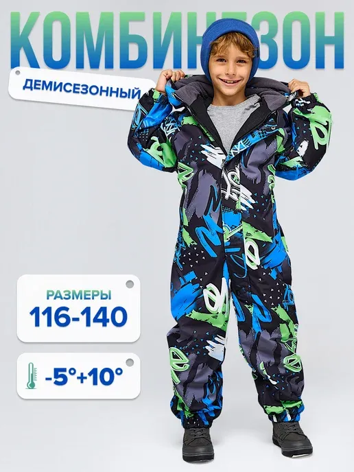 Комбинезон демисезонный мембрана