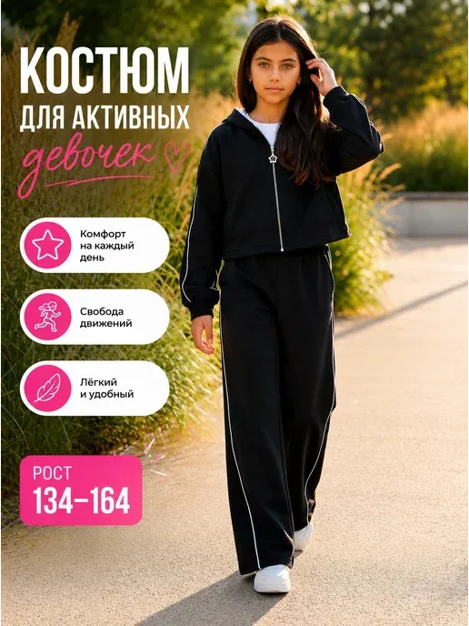 Костюм детский спортивный