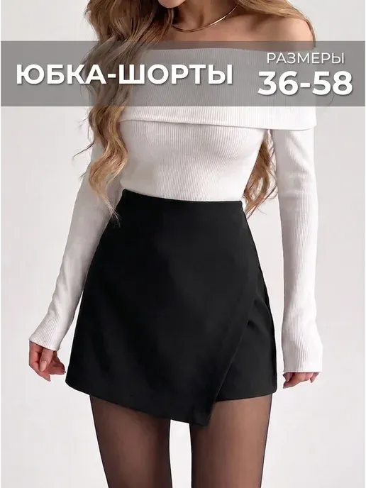 Юбка шорты мини короткая