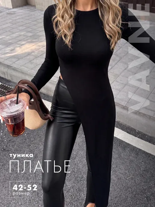 Платье-лонгслив туника удлиненная с разрезом