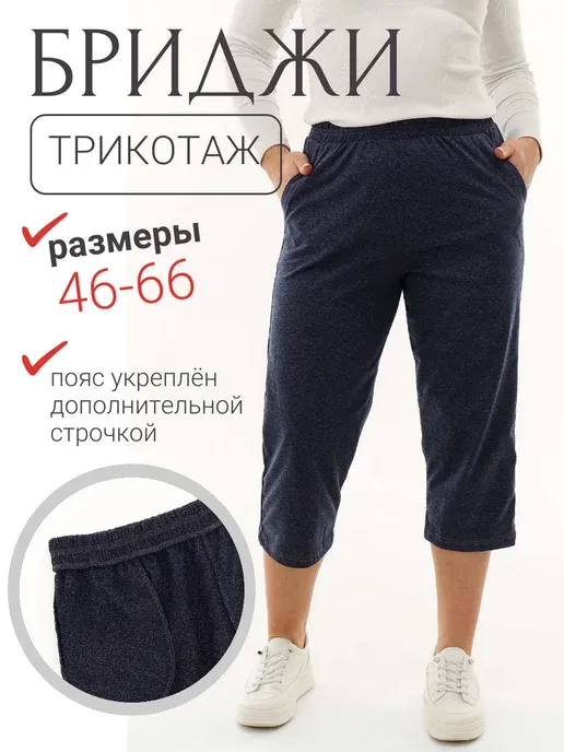 Бриджи домашние трикотажные хлопок свободные трико летние