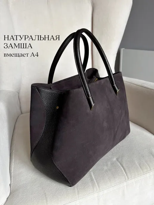 Сумка большая натуральная замша