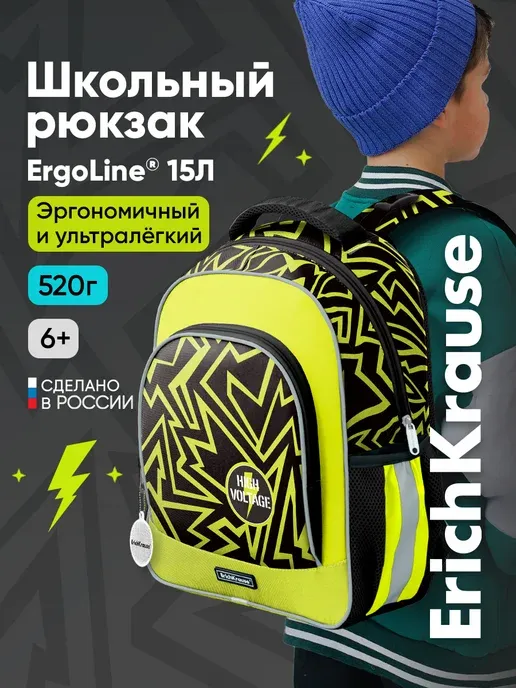 Школьный рюкзак Ergoline 15L