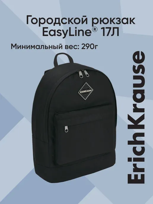 Рюкзак черный для подростка школьный городской EasyLine 17L