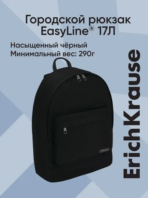 Рюкзак школьный подростковый EasyLine 17L повседневный