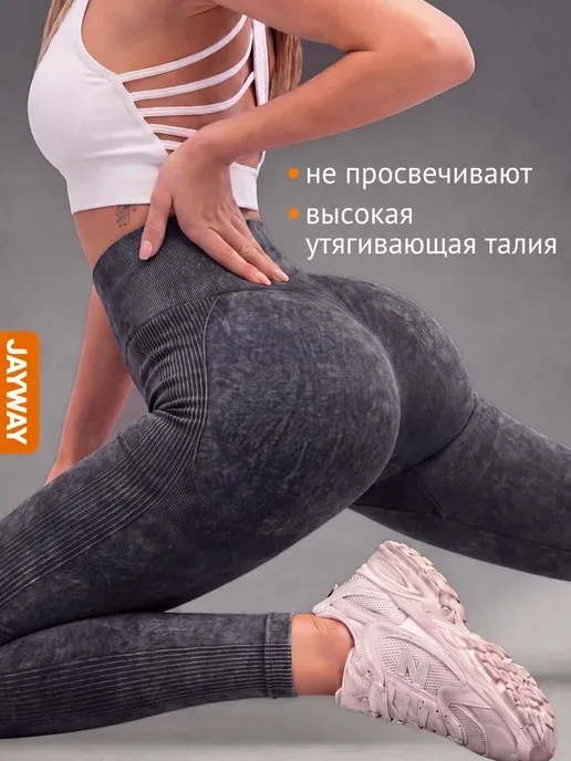 Лосины леггинсы спортивные утягивающие для фитнеса