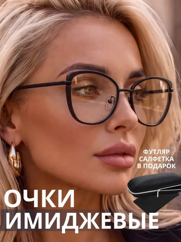Очки имиджевые прозрачные