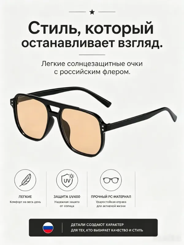 Очки солнцезащитные