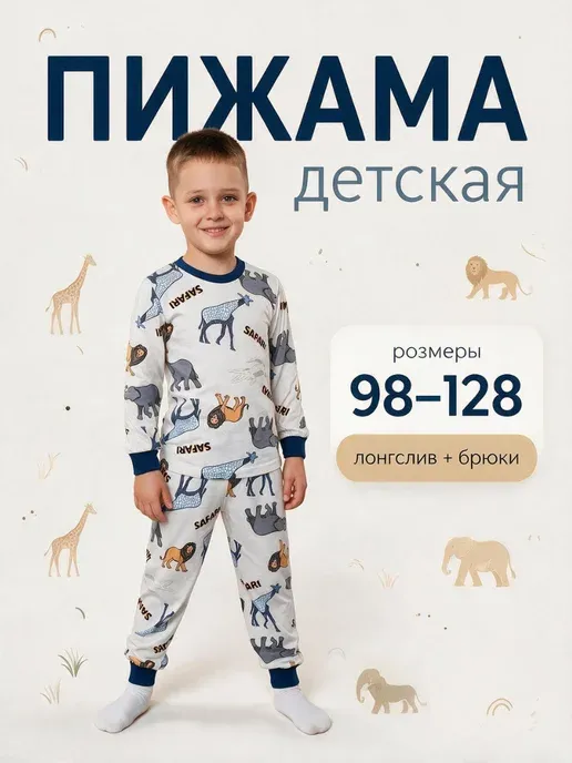 Пижама детская для мальчика со штанами