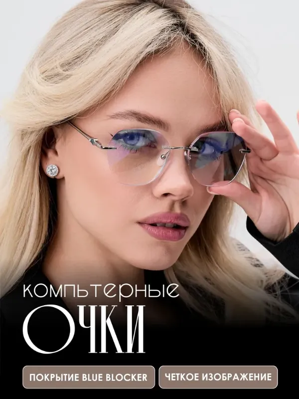 Компьютерные очки Blue Blocker женские, защита от синего света, антибликовые, для работы за компьютером, модель 8961 C2 32