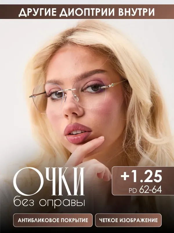 Очки для зрения, с диоптриями +1.25, женские, очки для чтения корригирующие 2231