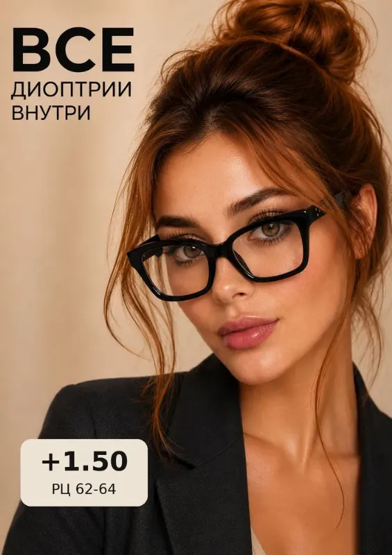 Очки для зрения женские +1.50, очки для чтения +1.50