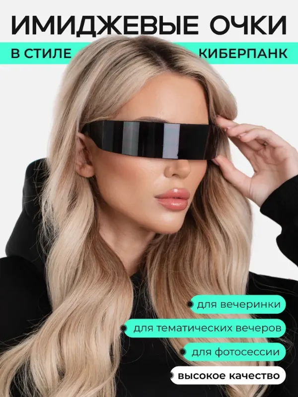 Очки солнцезащитные черные унисекс стиле киберпанк