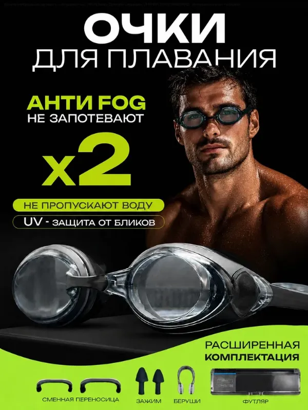 Очки для плавания AquaPRO+ для взрослых и детей, очки плавательные для мужчин и женщин