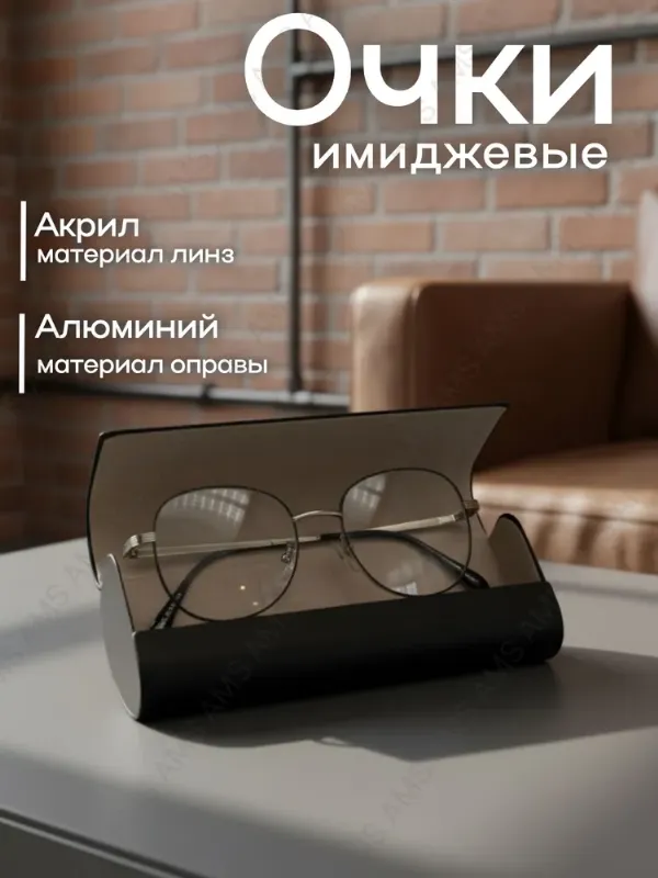 Имиджевые очки без диоптрий с защитой от синего света VisionGuard UV++