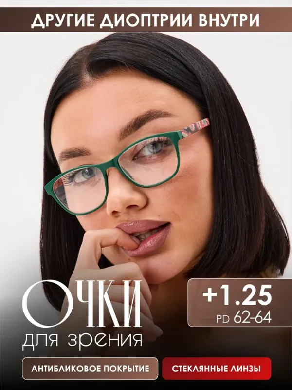 Очки для чтения +1.25 женские, готовые очки для зрения с диоптриями, стеклянные линзы, модель 30131C3