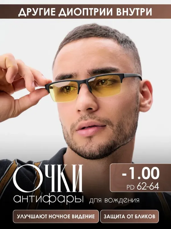 Очки для зрения -1.00 водительские антифары женские, готовые полуободковые очки для дали, модель 0710 C1 (Н13)