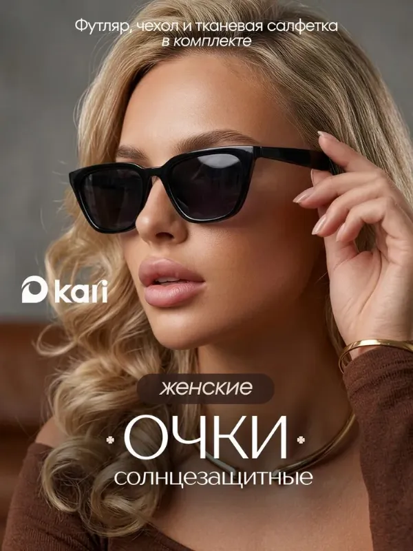 Очки солнцезащитные женские, kari, цвет черный, серый
