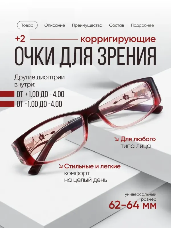 Готовые очки для чтения с диоптриями +2.5
