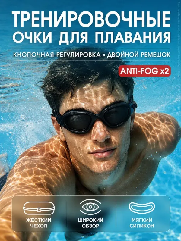 Очки для плавания AquaPRO+ для для мужчин и женщин, очки тренировочные