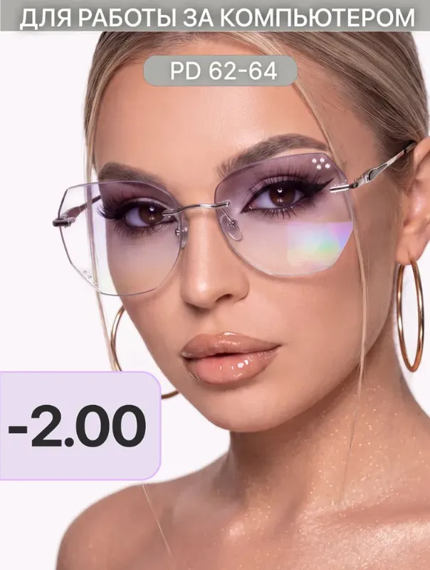 Очки для зрения женские -2.00 готовые безободковые для дали, модель 8962