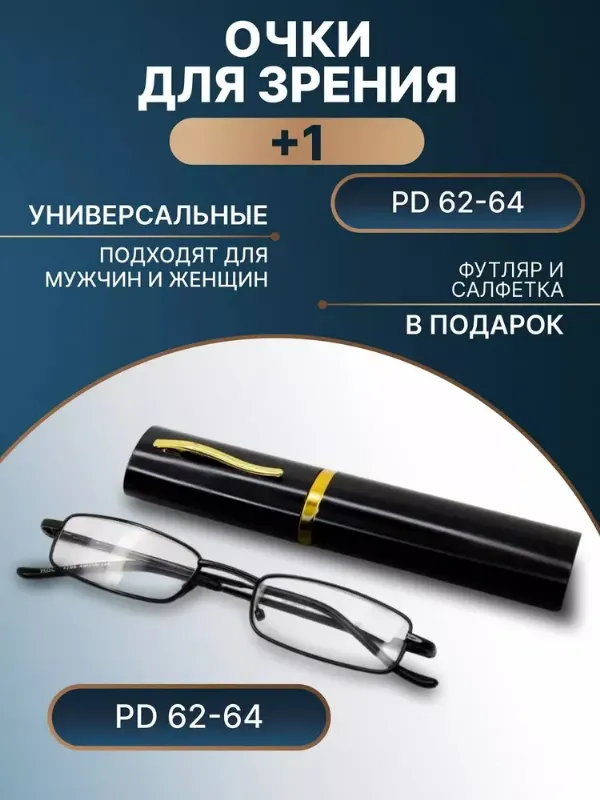 Готовые очки для зрения мужские +1 с диоптриями, корригирующие очки для чтения