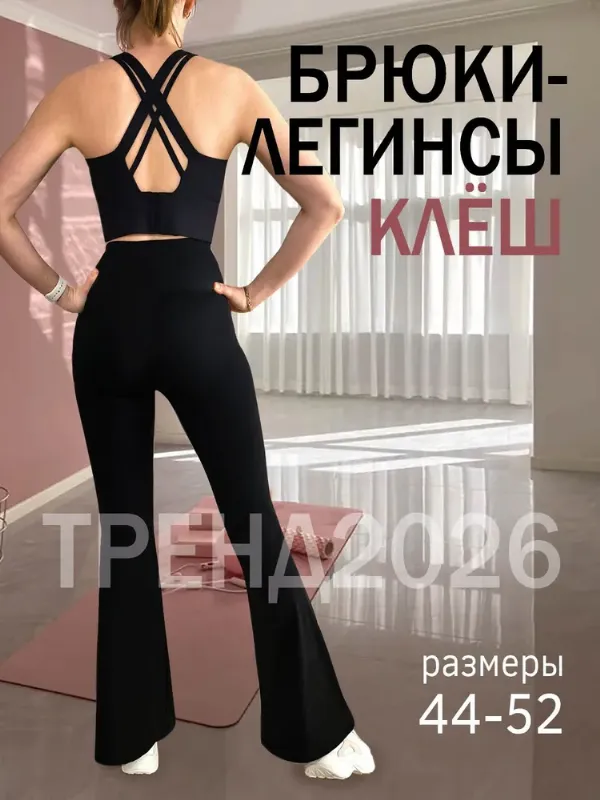 Легинсы 1 шт