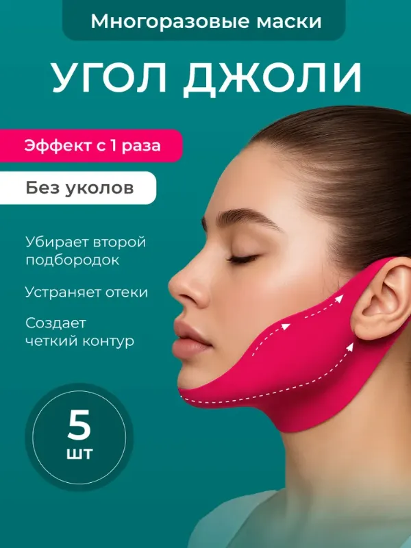 HellMask / Подтягивающая лифтинг маска с коллагеном для подбородка / Набор из 5 штук
