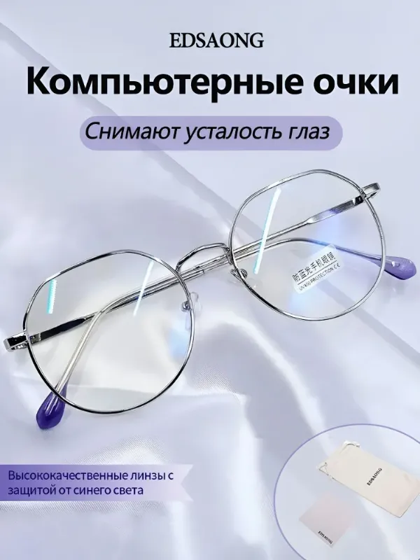 Очки для компьютера с защитой от голубого света /Модные очки для девушек и женщин с металлической оправой.