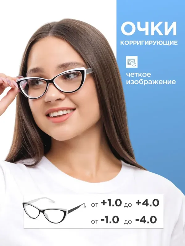 Готовые очки для зрения с диоптриями +3.0 корригирующие женские
