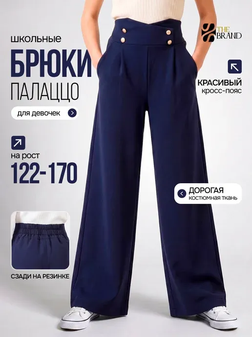 Брюки школьные палаццо на резинке