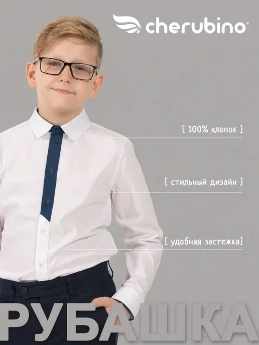 Рубашка для мальчика