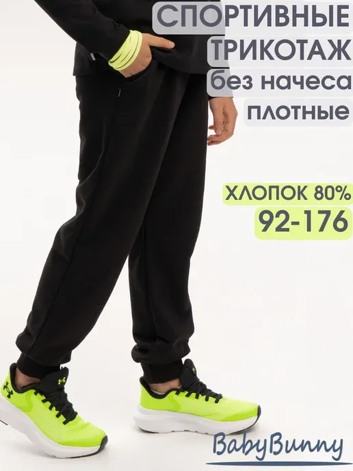 Брюки спортивные