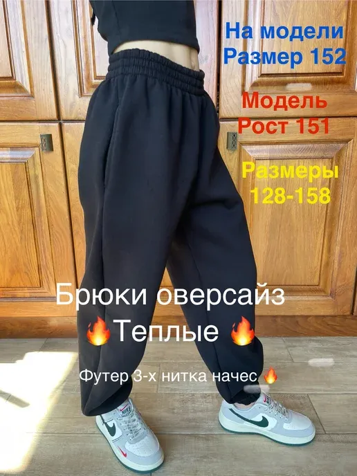 Подростковые спортивные штаны оверсайз с начесом